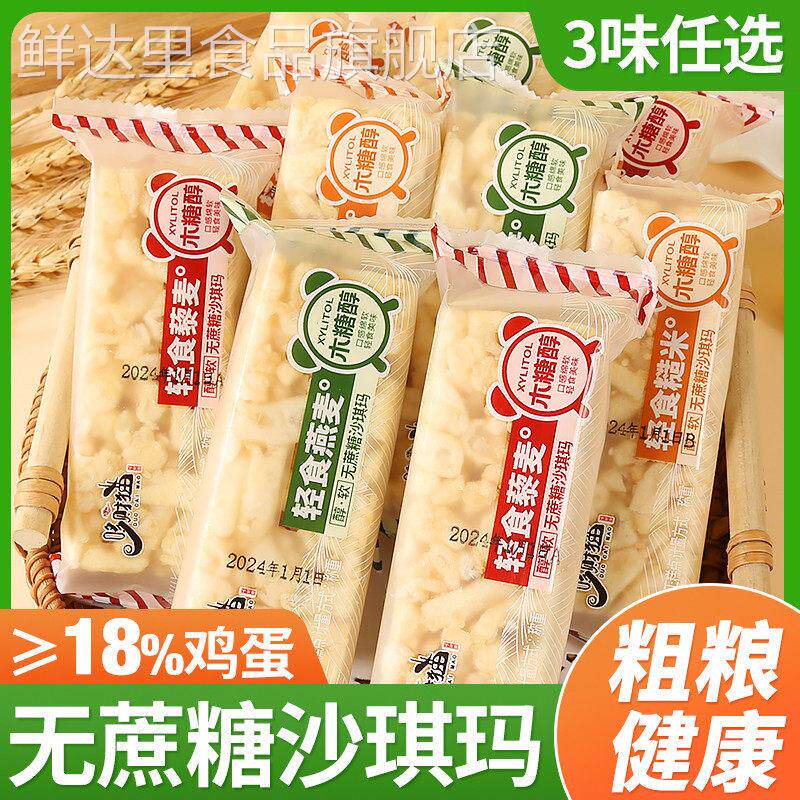 苦荞麦沙琪玛无蔗糖萨其马整箱软糯老式糕点心散装早餐代餐零食品