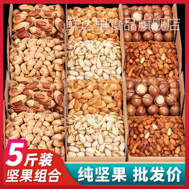 坚果干 干果组合整箱零食大礼包夏威夷果巴旦木礼盒散装称斤大全