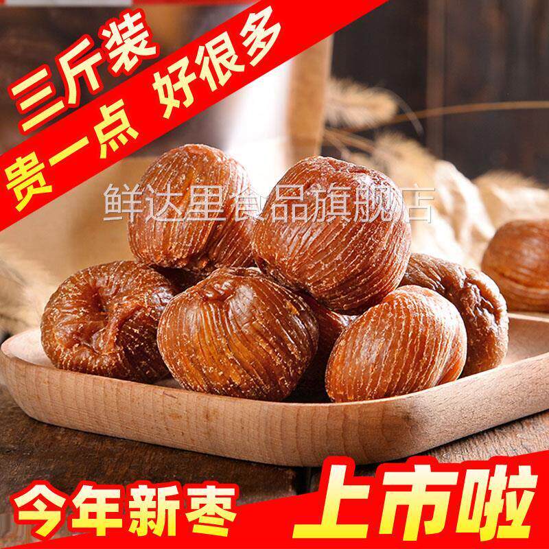 随州蜜枣湖北特产金丝蜜枣干散装零食硬蜜枣煲汤煮粥包粽子用