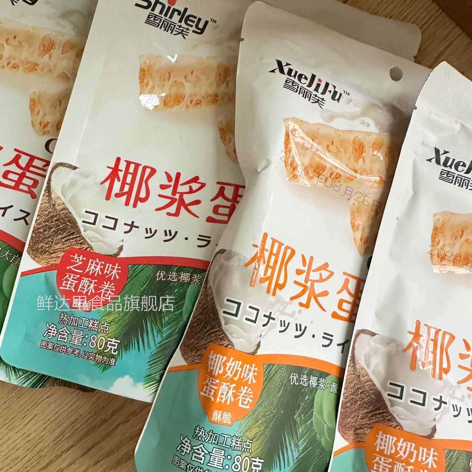 纯椰浆蛋酥卷手工鸡蛋卷办公室网红学生休闲零食品下午茶点心小吃