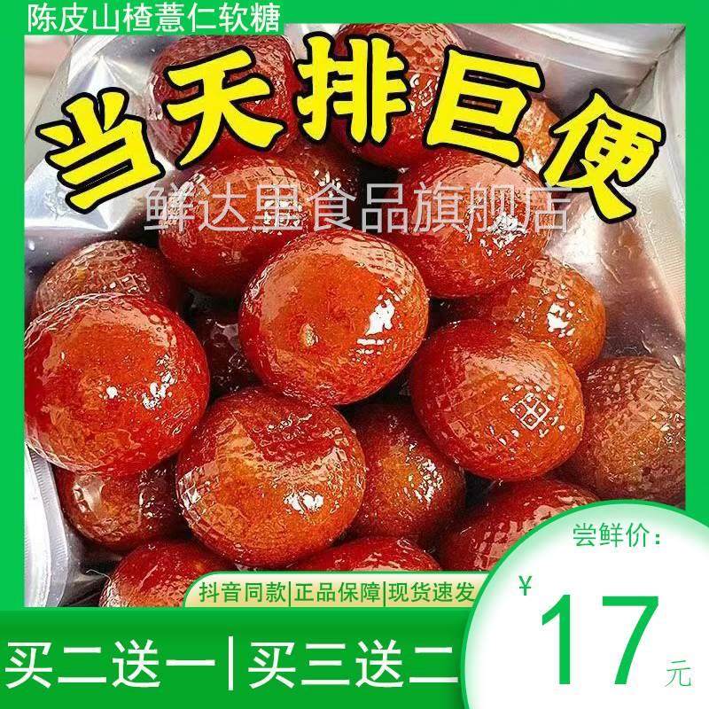 网红爆浆水果山楂球陈皮山楂薏仁红豆软糖草莓梨无糖精官方旗舰店