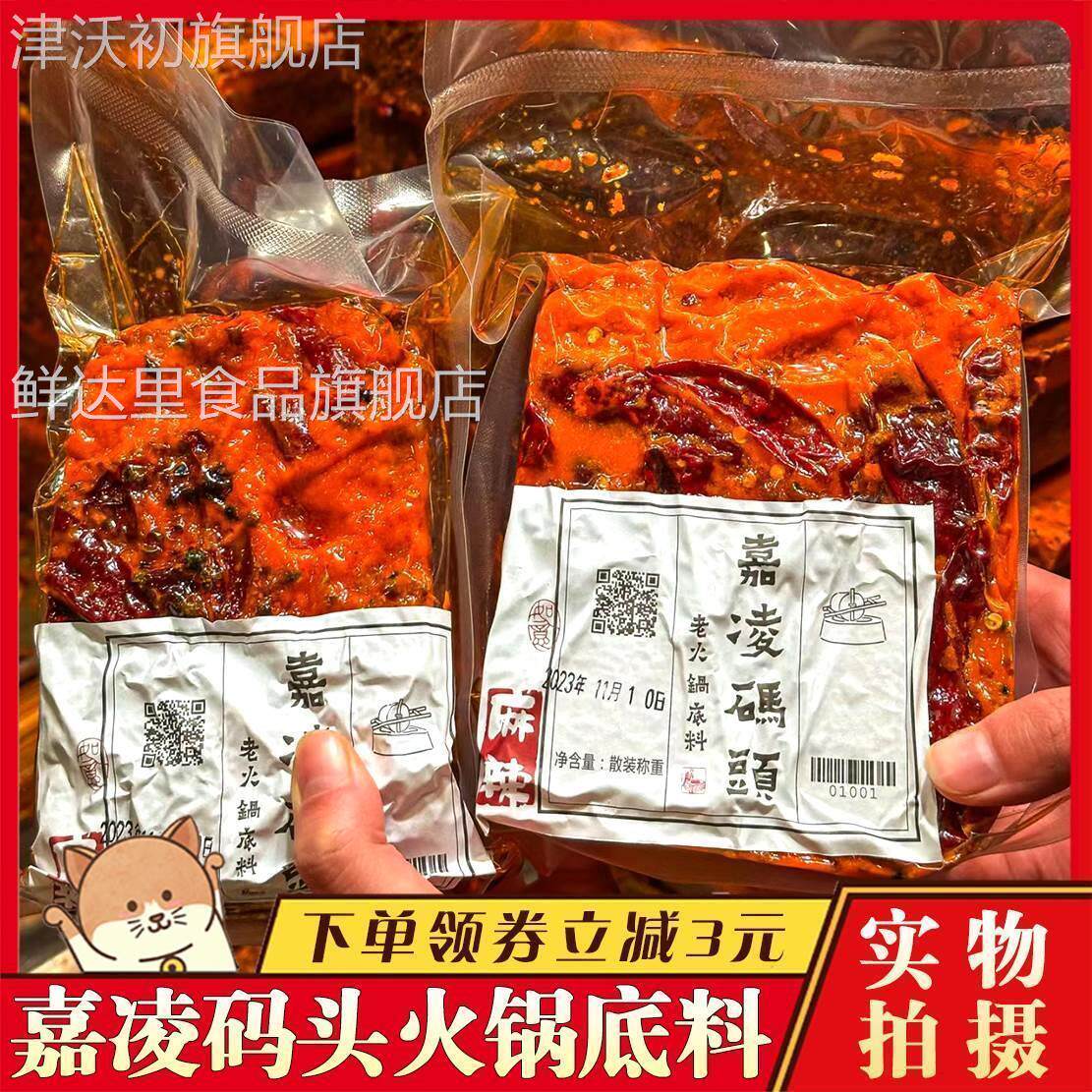 嘉凌码头火锅底料调味佐料重庆纯牛油老火锅正宗麻辣超辣手工现炒