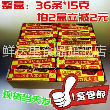 80后怀旧零食 巧克力瓦夫 童年的记忆 威化饼干代可可脂 一盒包邮