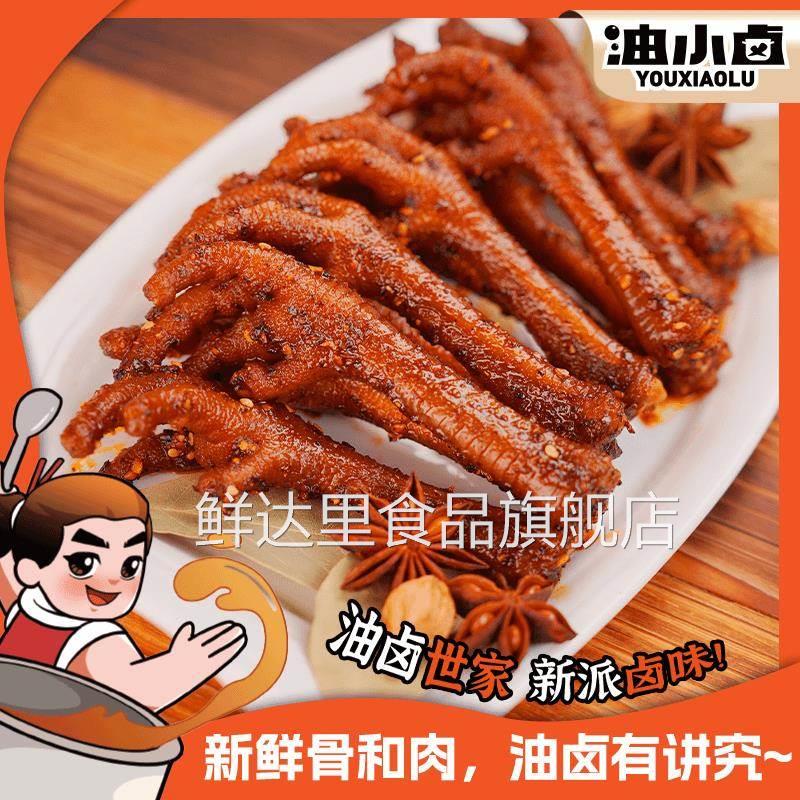【顺丰包邮】油小卤辣卤鸡爪凤爪麻辣川味开袋即食250g/袋顺丰快