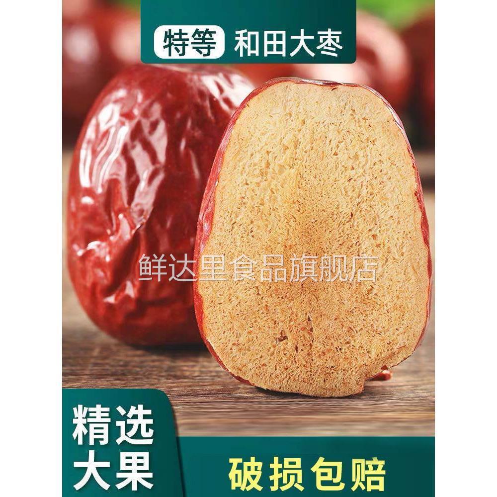 5斤装河田大枣新疆特产禾田大枣大早 大枣 特级 新疆新僵枣包邮