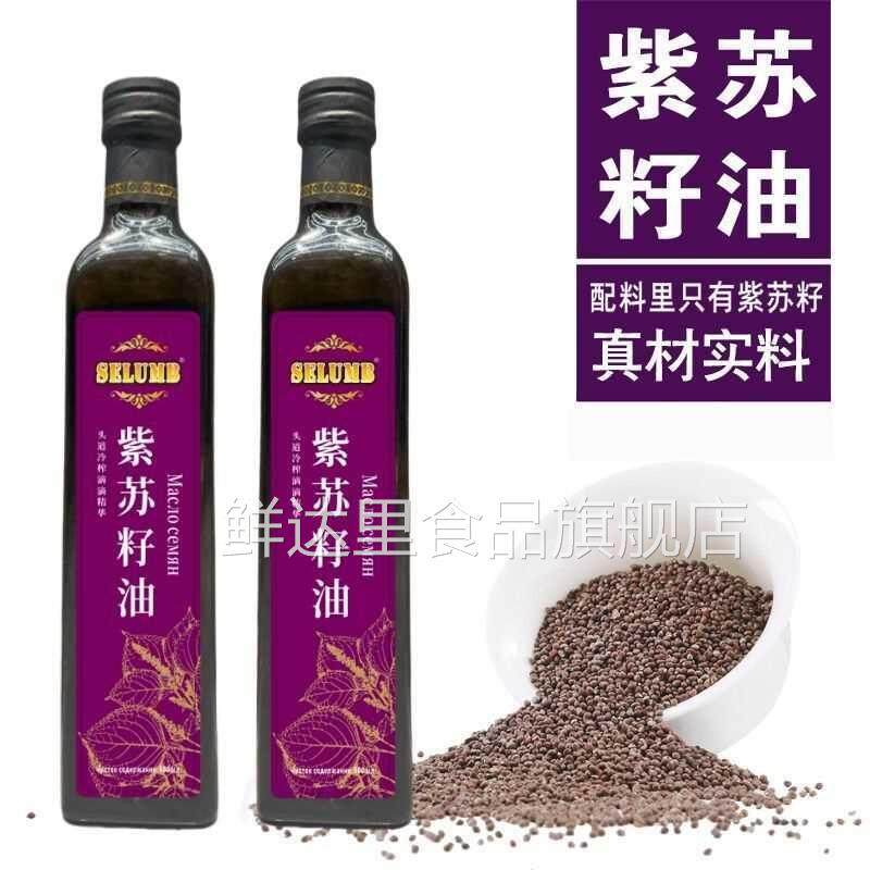 【新货】俄罗斯进口紫苏籽油500ml一级冷榨苏籽油无添加炒菜凉拌