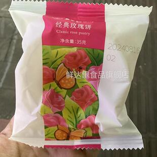 嘉华鲜花饼经典玫瑰饼云南特产花饼零食传统糕点心伴手礼送礼品