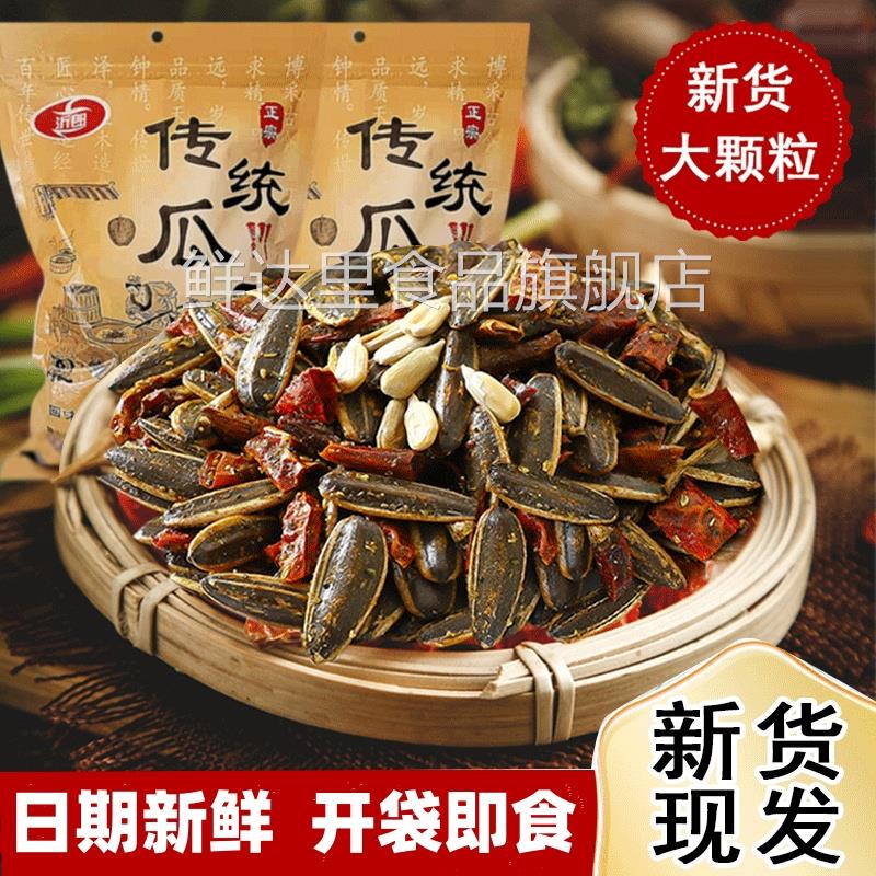 沂郎麻辣瓜子2025新货葵花籽唐楼回味麻辣鲜香解馋休闲炒货香瓜子