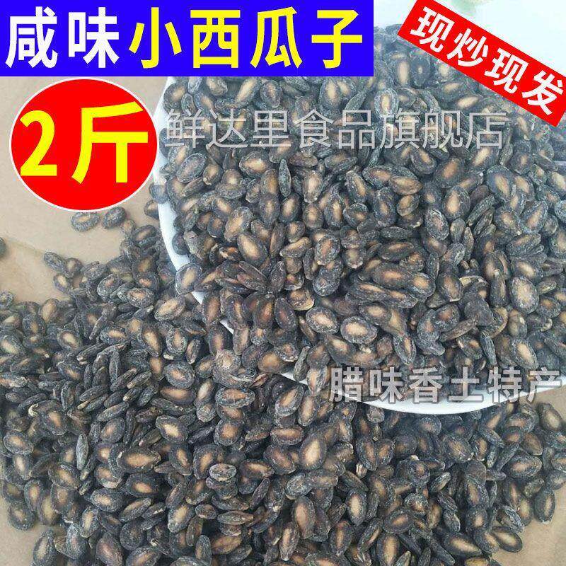 正宗咸味打瓜子盐味西瓜子小而香安徽六安小打瓜子散装炒货五香