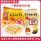 金富士蛋卷咸蛋黄酥 豆乳味228g夹心休闲零食点心网红办公室学生