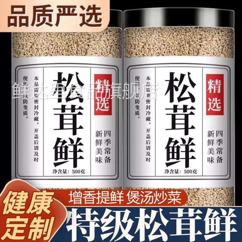 正宗松茸鲜调料官方旗舰店正品一级0添加菌菇粉代替鸡精炒菜家用