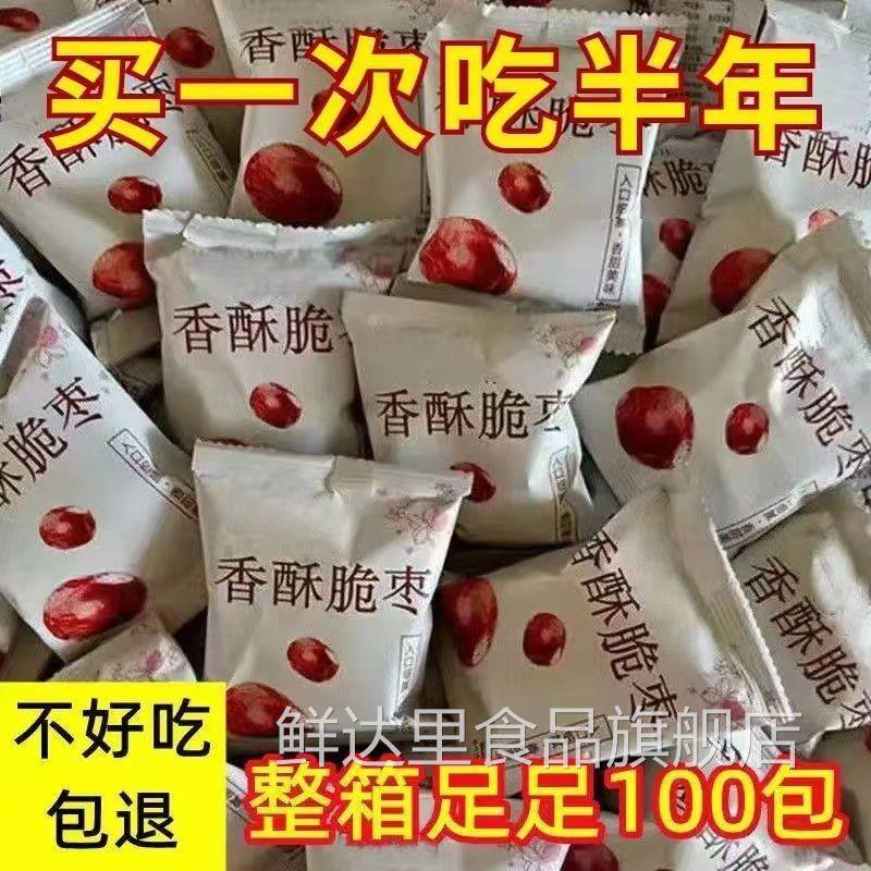 香酥脆枣无核嘎嘣脆红枣干吃即食烘干脆枣甜脆枣独立包装整箱包邮
