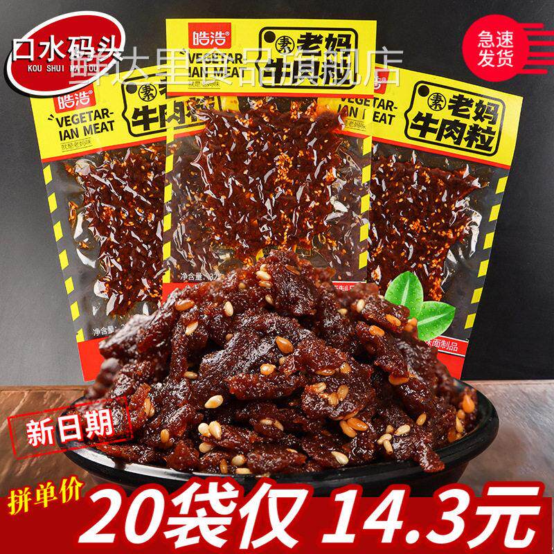 皓浩老妈素牛肉粒辣条约32g/袋 香辣素食网红8090校园休闲零食品