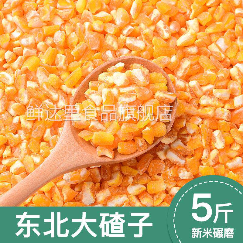 2025年新东北玉米碴大粒脱皮新鲜细糁碎渣正宗笨粘糯芸豆大碴子粥