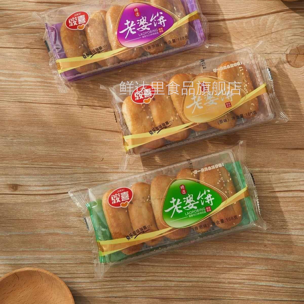 老婆饼软糯味味饼骏喜欧麦郎随机发货168g装