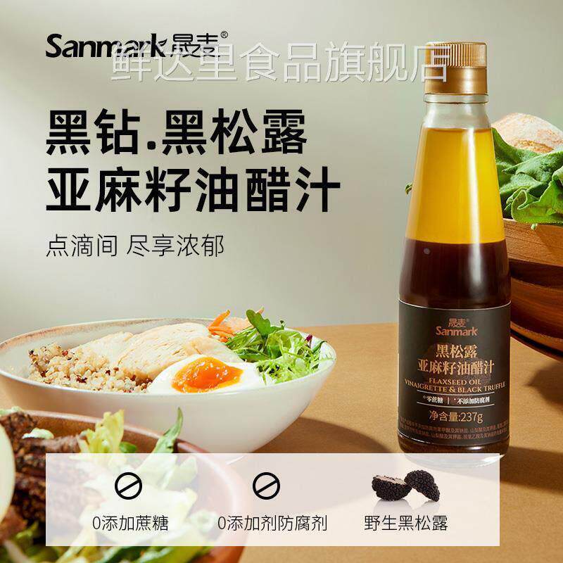 晟麦黑松露亚麻籽油醋汁237g 荞麦面水煮蔬菜沙拉轻食营养调味料