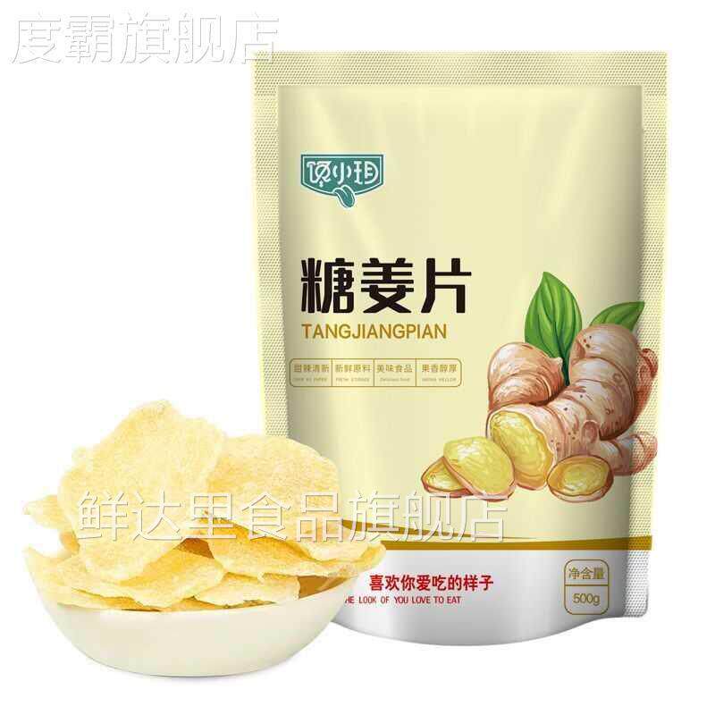 姜糖片糖姜片冰糖蜂蜜老姜片糖农家自制辛甜微辣姜香浓郁袋装500g