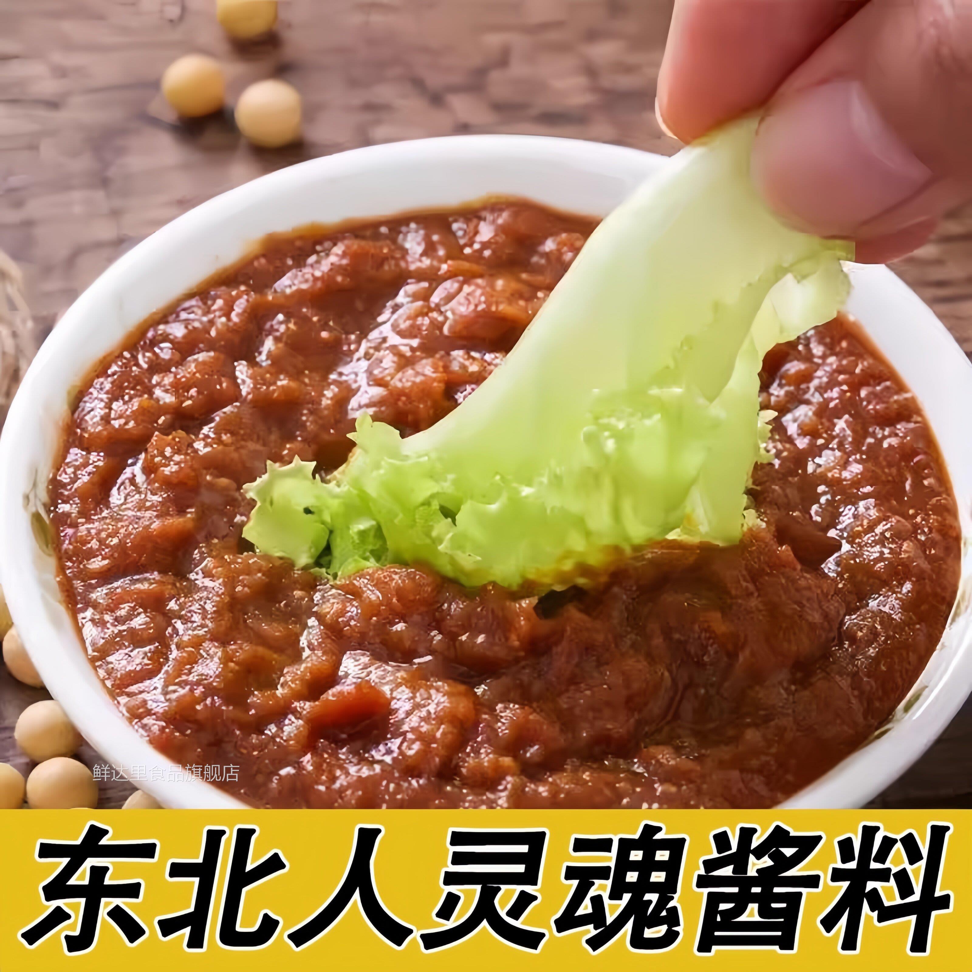 东北大酱正宗黄豆酱纯正农家特产自制下饭蘸酱菜青花酱官方旗舰店