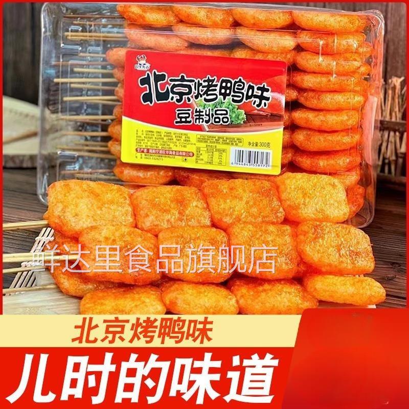 北京烤鸭辣条豆制品啤酒烤鸭味麻辣串儿时怀旧小零食小吃休闲食品