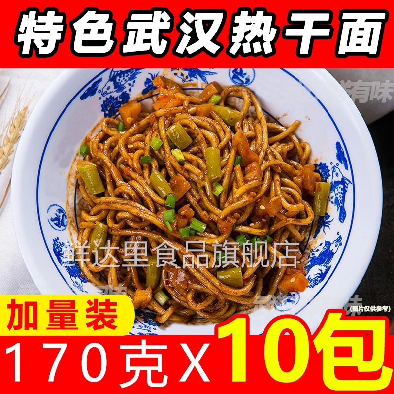 【推荐】正宗武汉热干面整箱带调料包早餐方便面条拌面挂面碱水面图片