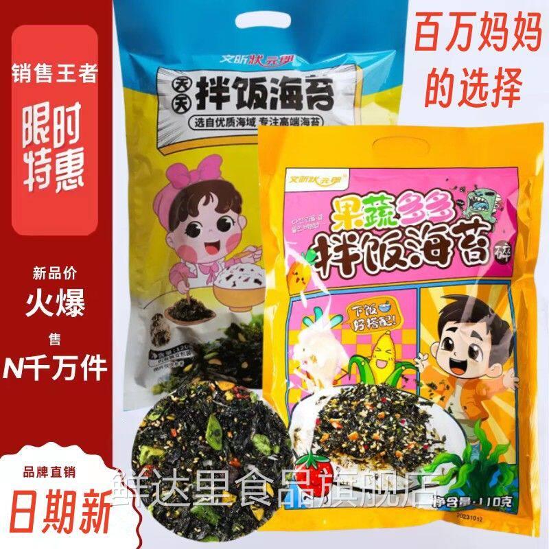 文昕状元郎寿司海苔32克即食大片海苔脆片儿童休闲零食日照特产