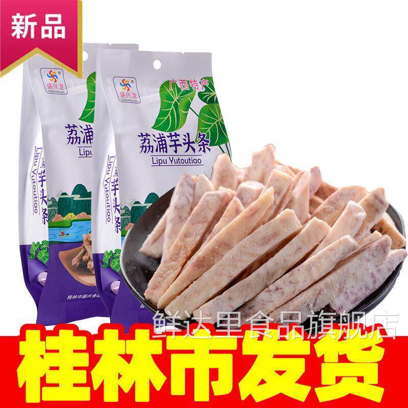 小包装桂林发货广西特产荔浦芋头条地方特色零食小吃香芋条芋头干