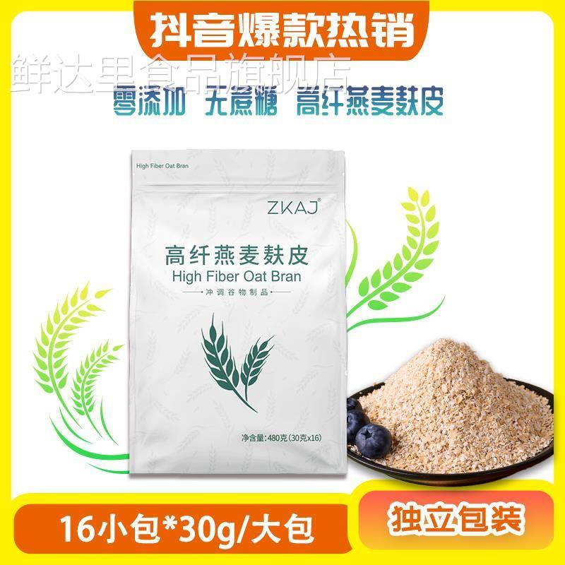 中科爱伽ZKAJ正品高纤燕麦麸皮纯粗粮营养即食冲饮饱腹感早餐