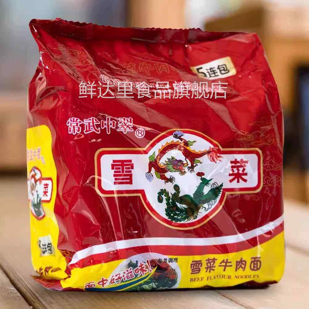 无锡中萃雪菜泡面 面5连包袋装泡面 面原无锡常武雪菜肉丝面80后