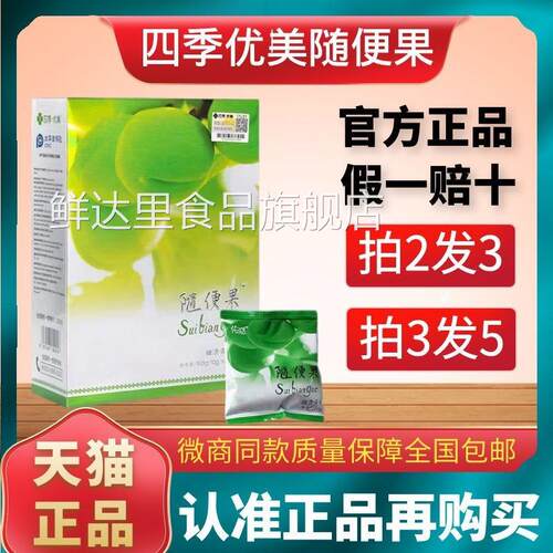 随便果官方旗舰正品四季优美佑惑深排套餐代餐果冻酵素青梅果包装