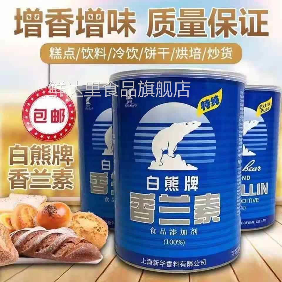 香兰素食品级甲基白熊牌香草醛烘焙面包饮料包邮食用香精香兰素