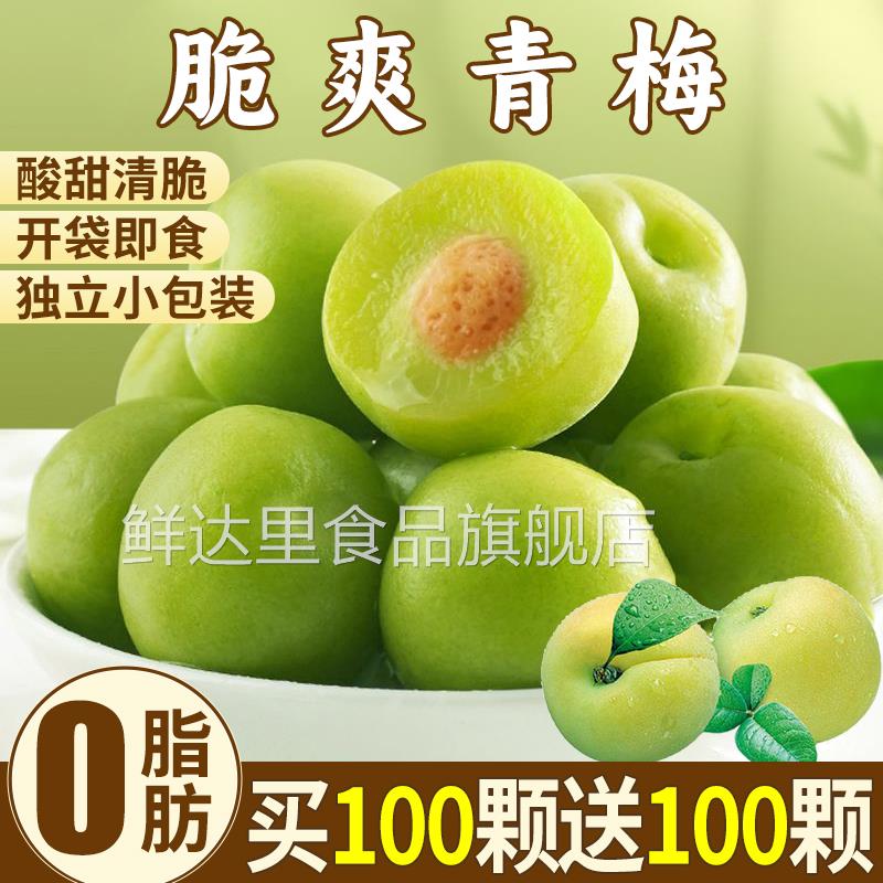 脆青梅子青口梅独立包装新鲜开袋即食0脂肪孕妇追剧零食凉果蜜饯
