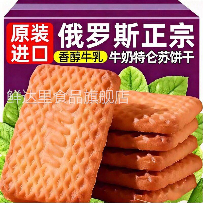 牛奶饼干特浓俄罗斯原装进口特仑酥老式高钙饼干无糖代餐休闲零食