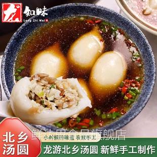 衢州特产正宗龙游北乡咸汤圆 带尾巴的汤圆大汤团 手工小吃食品