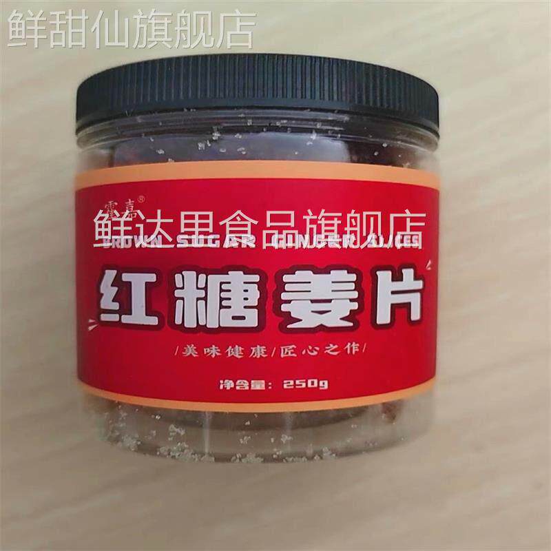 霍嘉红糖姜片沂蒙纯手工红糖姜片正宗泡茶老姜片零食
