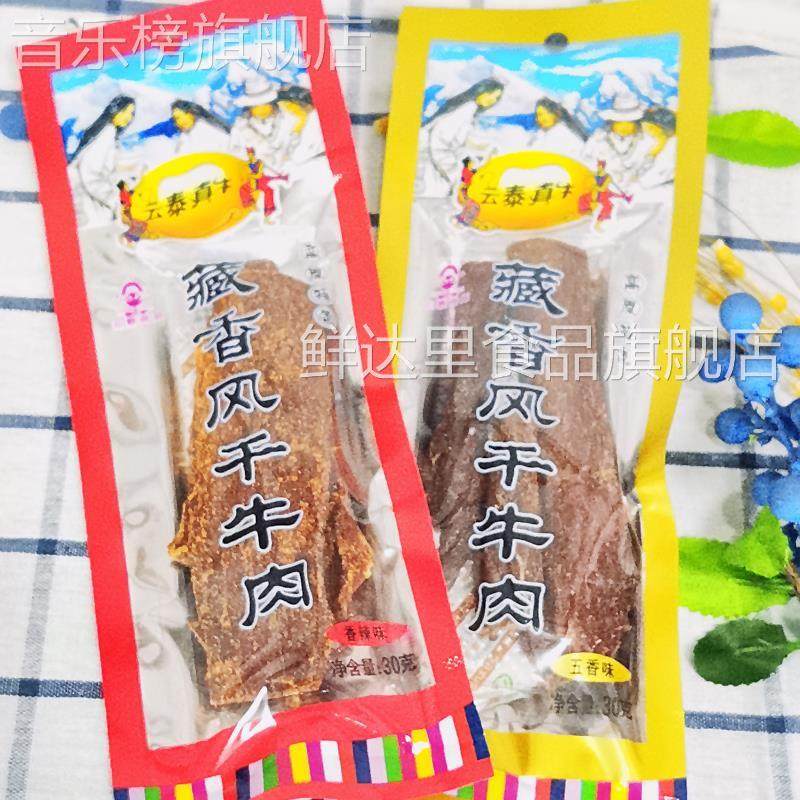 云泰真牛藏香风干牛肉30g*6袋手撕肉干香辣麻辣五香味休闲小零食