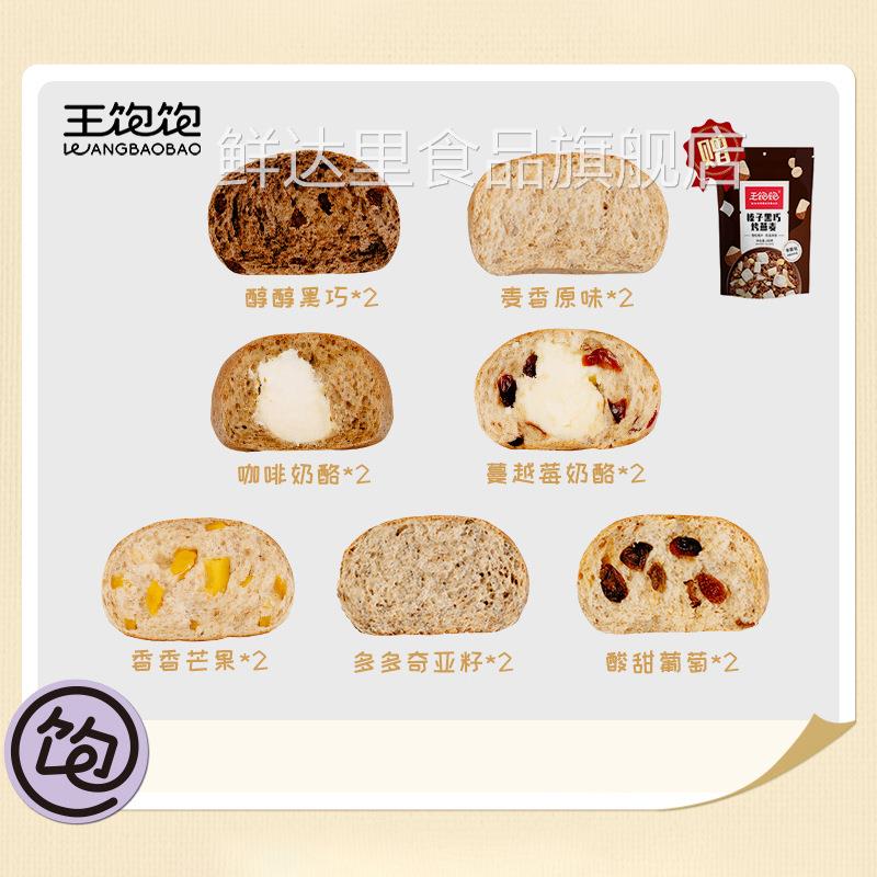 王饱饱全麦捏捏包欧包休闲零食早餐饱腹代餐食品夹心带馅全麦面包