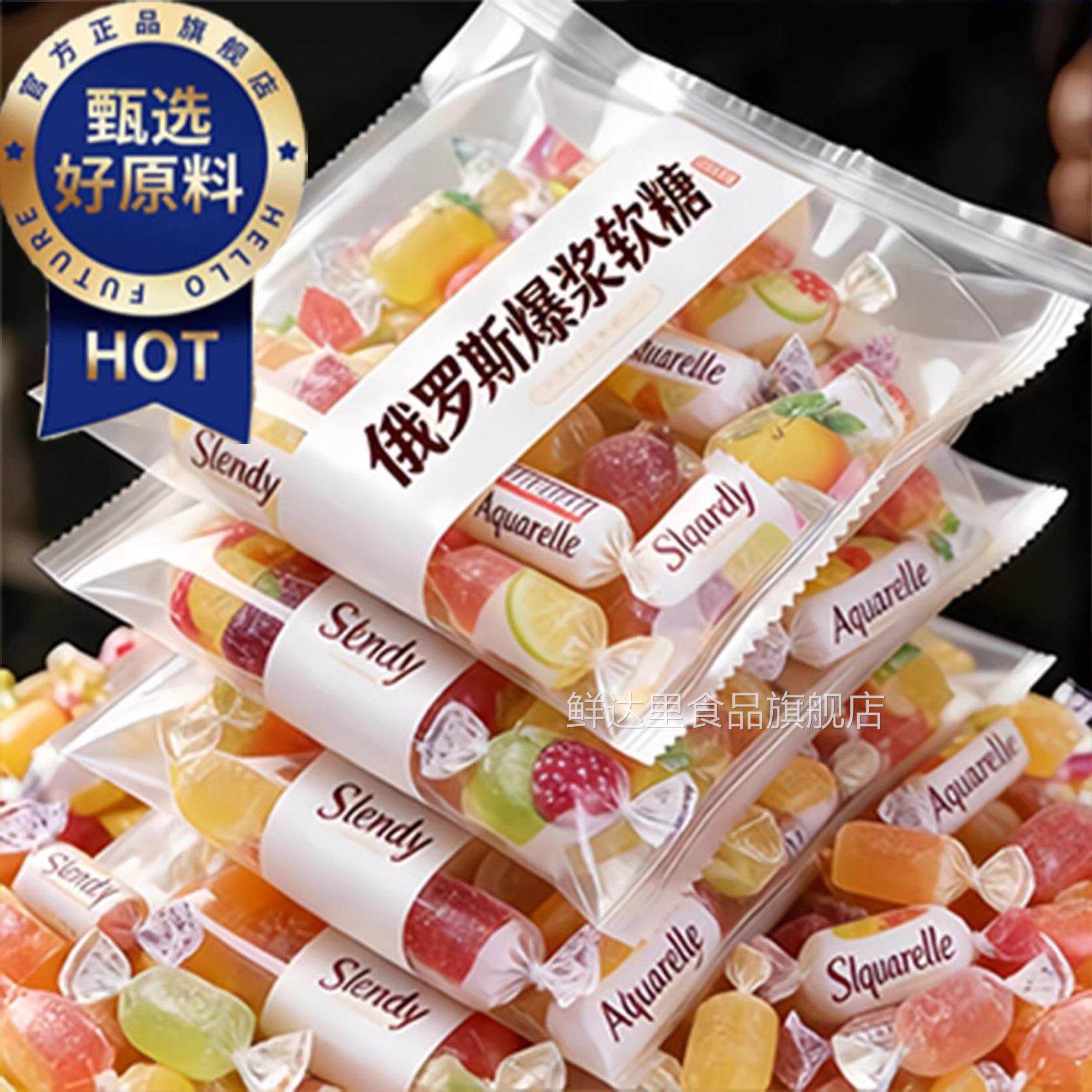年货推荐！俄罗斯爆浆软糖原装进口喜糖果零食网红2026官方旗舰店