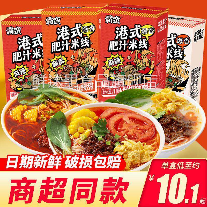霸蛮港式肥汁米线 线6盒装 番茄肥肠冬阴汤米粉速食方便宿舍小锅