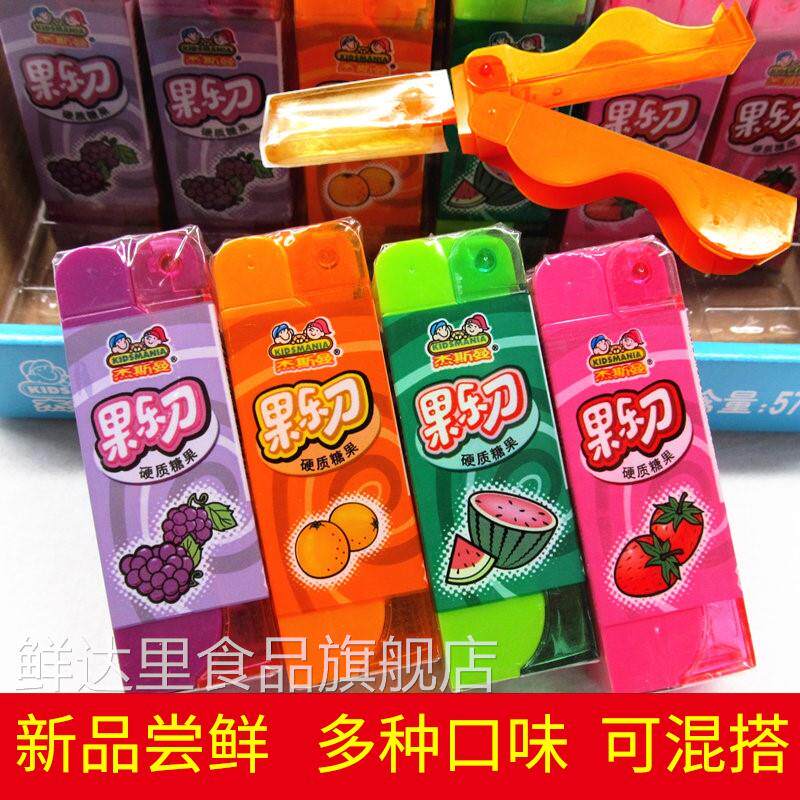 果乐刀糖儿童玩具糖果草莓葡萄西瓜橙子味硬质糖零食怀旧多口味糖