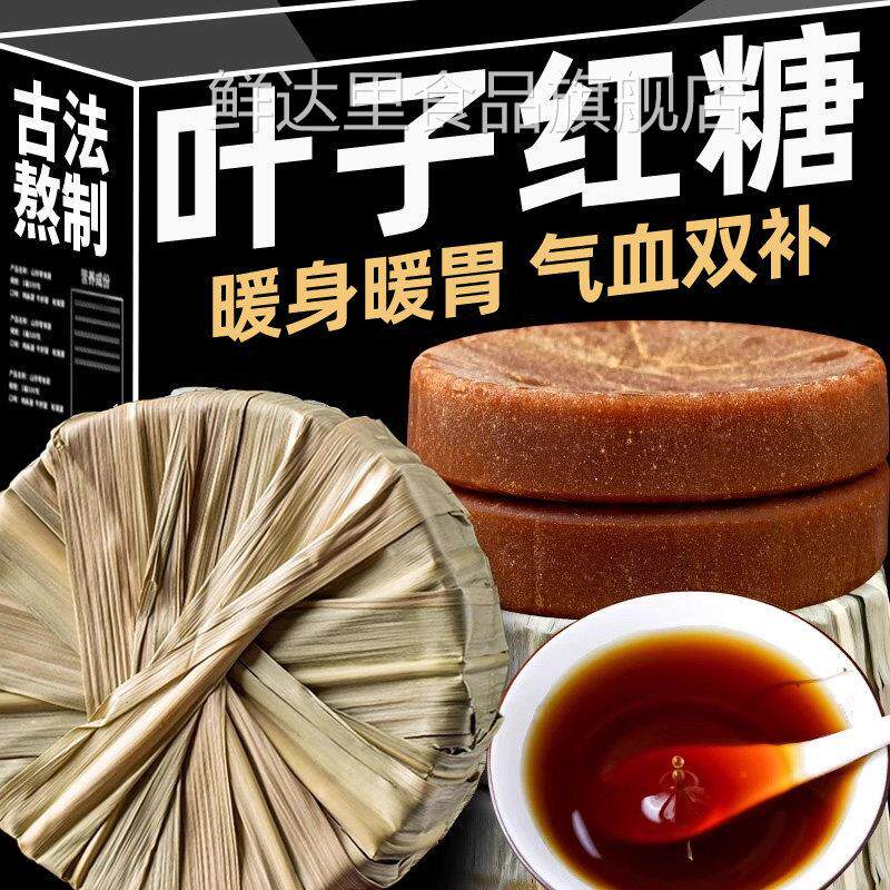 正宗云南叶子红糖官方旗舰店正品古法非遗纯手工纯天然蔗糖零添加