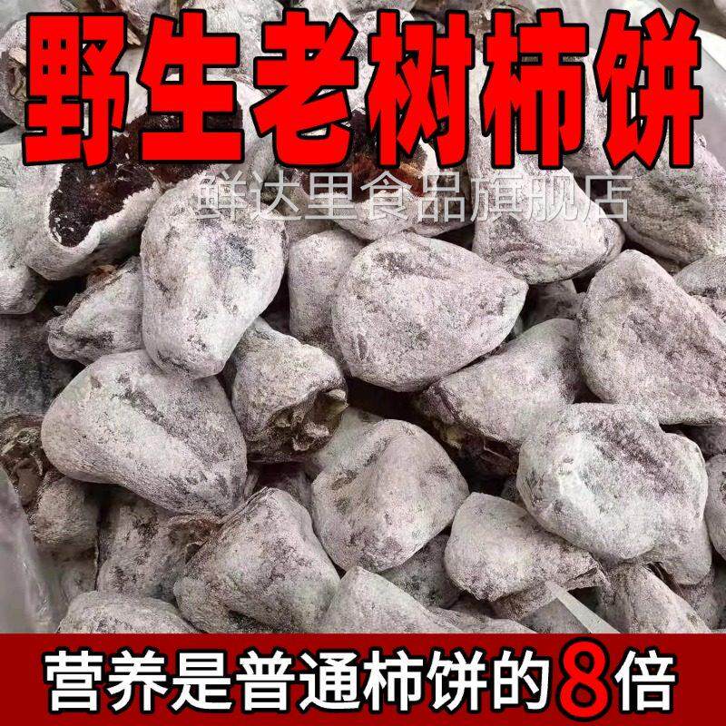 富平特级柿子饼官方旗舰店陕西老树柿饼农家自制流心吊柿独立包装