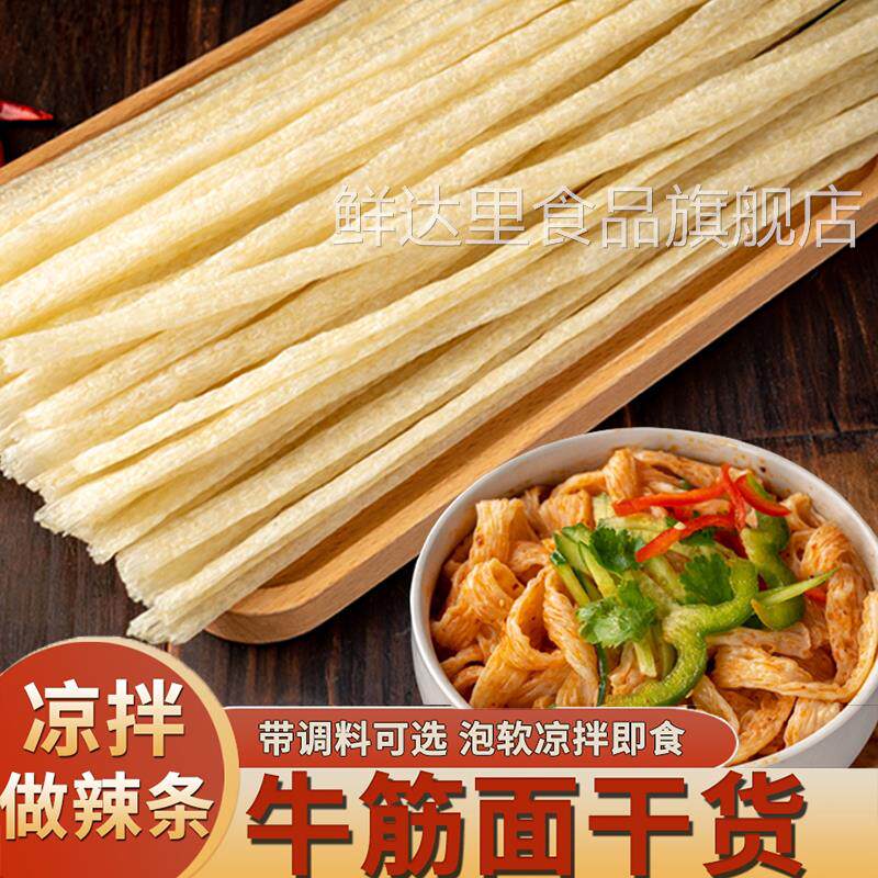 手工牛筋面干货纯手工做辣条专用免煮牛津面细牛筋面凉拌速食商用