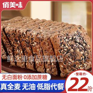 无糖全麦面包整箱早餐低脂低脂肪代餐饱腹专用纯谷物食品零食低糖