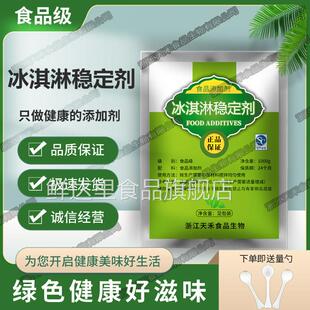 食品级冰淇淋乳化稳定剂冰激凌去冰渣雪糕蓬化剂抗热抗溶保型