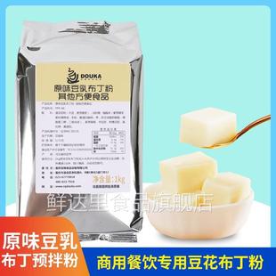豆乳布丁粉1kg包装喜茶sevenbus涓豆腐同款奶茶店 豆豆波波茶专用