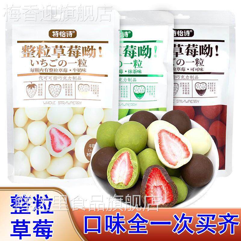 特怡诗整粒草莓白巧克力整颗网红儿童冻干零食草莓脆（代可可脂）