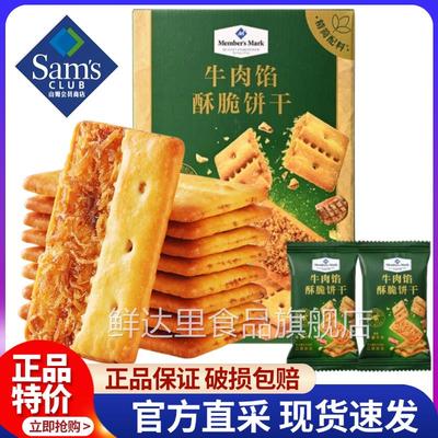 山姆牛肉馅酥脆饼干 干正品keittly会员超市肉松休闲 零食官方旗