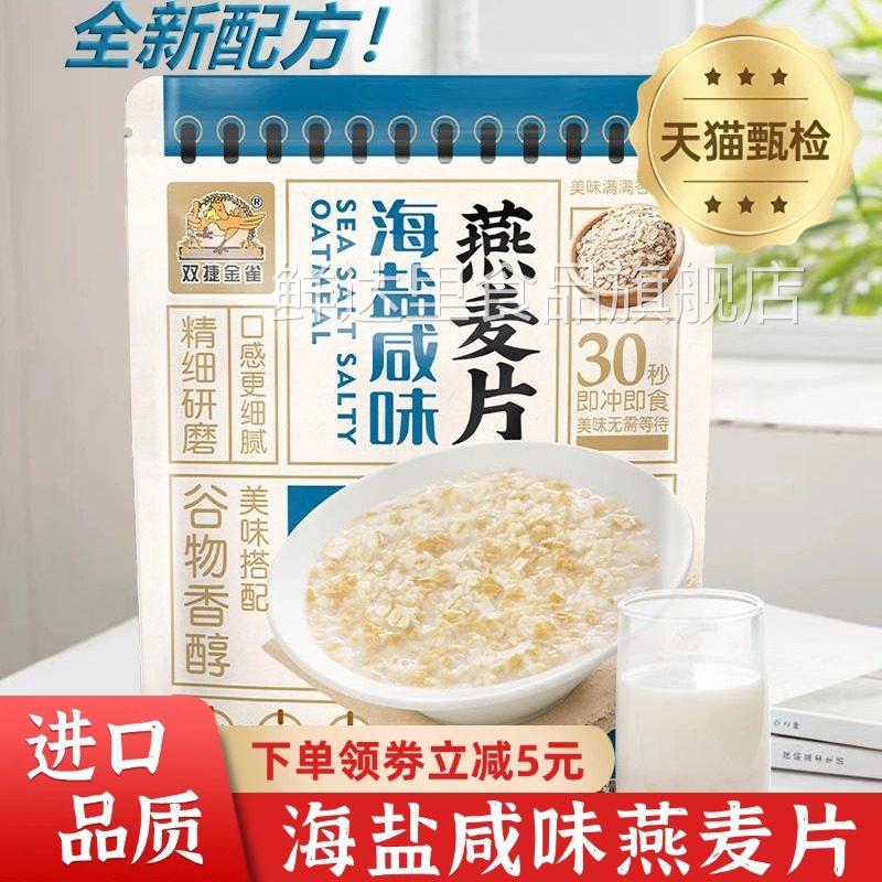 海盐咸味燕麦片冲泡即食代餐无糖营养早餐大人小孩正品官方旗舰店