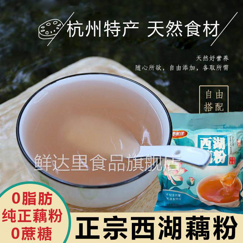 杭州特产西湖藕粉官方旗舰店百合莲子红枣桂圆羹独立小包0脂速溶