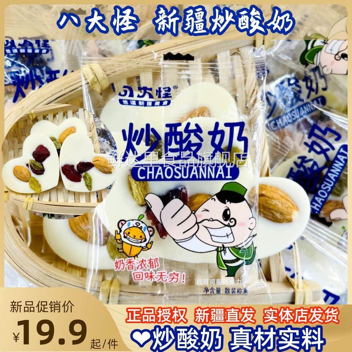 新疆爱心炒酸奶巴旦木蔓越莓葡萄乾混合即食八大怪坚果炒酸奶片